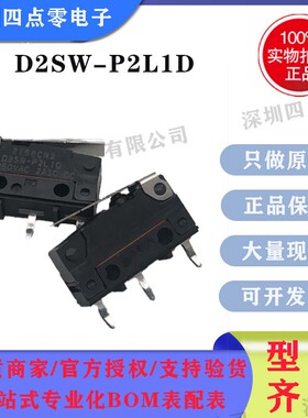 四点零原装OMRON欧姆龙D2SW-P2L1D微动开关1.8N动作力标准摆杆