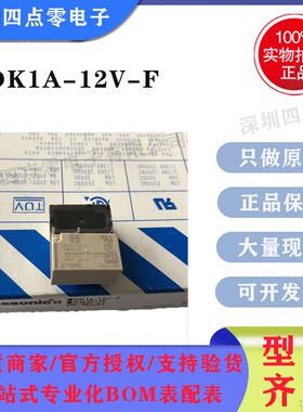松下功率电力继电器DK1A-12V-F