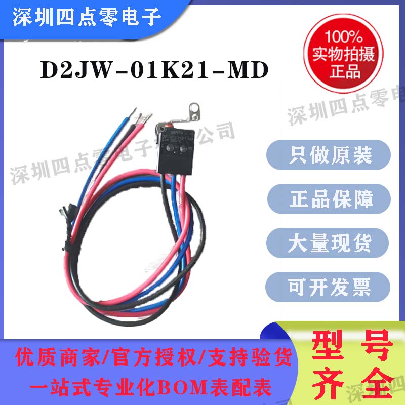 欧姆龙微动开关D2JW-01K21-MD