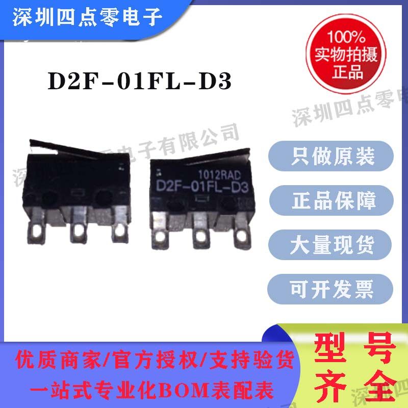 D2F-01FL-D3微动开关欧姆龙