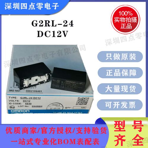 欧姆龙G2RL-24-12VDC继电器
