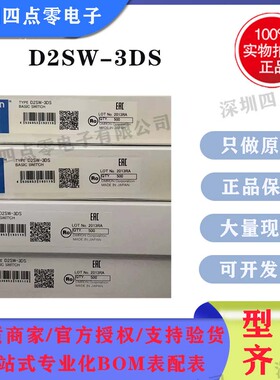 OMRON欧姆龙D2SW-3DS微动开关防水防尘按键微动开关 D2SW-01H