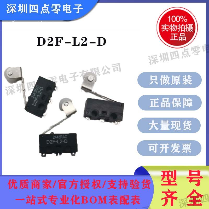 OMRON欧姆龙D2F-L2-D微动开关