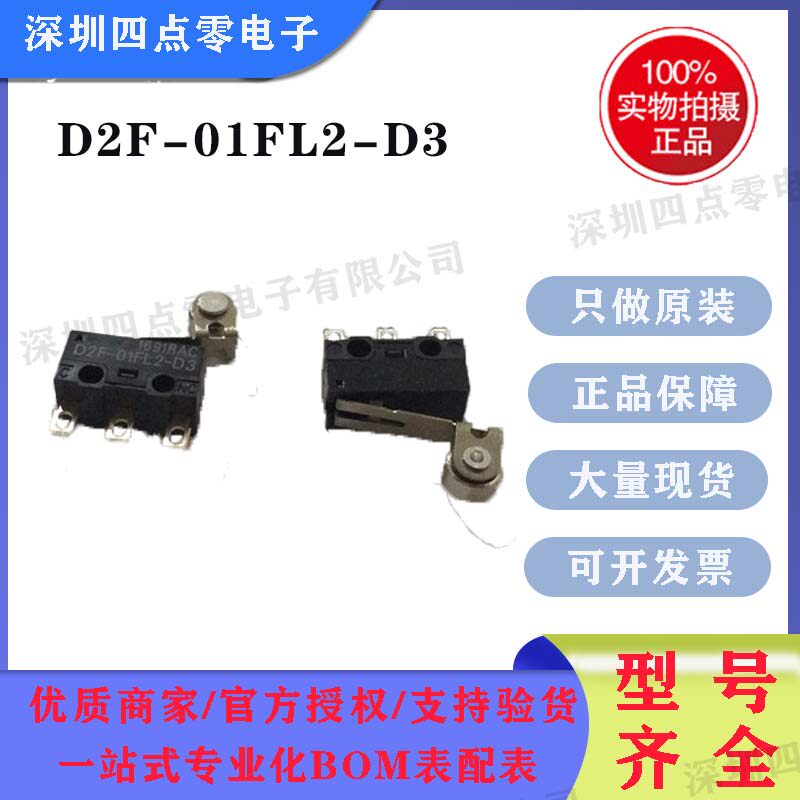 全新原装正品D2F-01FL2-D3 欧姆龙微动开关鼠标开关按键按钮开关