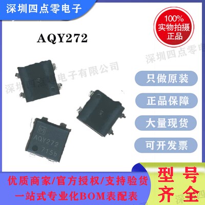 AQY272松下光耦固态继电器