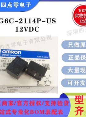 正品G6C-2114P-US-12VDC  G6C-21114P-US-DC12 欧姆龙继电器8A6脚