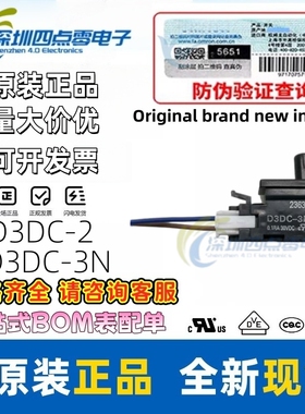 D3DC-2/D3DC-2-W白色常闭限位开关洗衣机按键门锁欧姆龙 有接头线