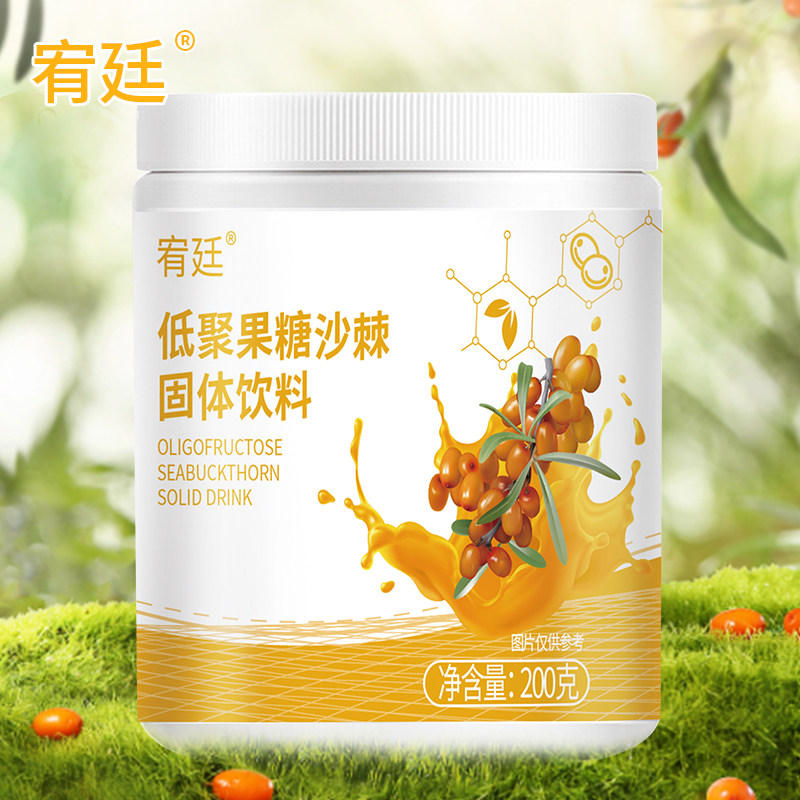 宥廷低聚果糖沙棘固体饮料健怡茶沙棘茶平替200g/瓶买5瓶赠1瓶