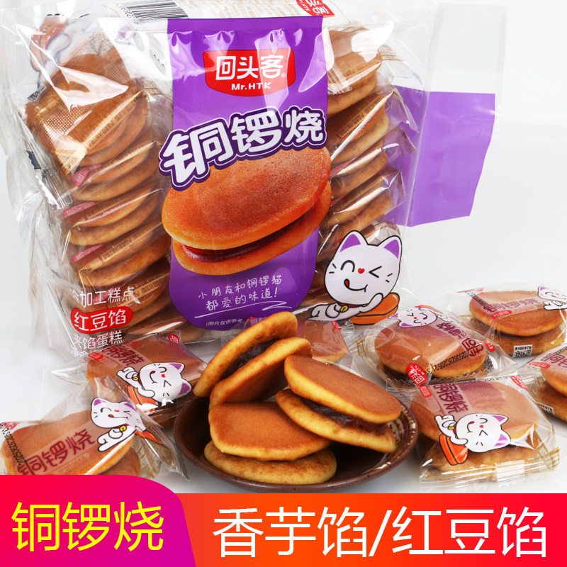 回头客铜锣烧160g香芋馅红豆馅蛋糕学生营养早餐办公室下午茶点心