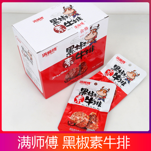 满师傅黑椒素牛排26g/包 豆腐干香干子素肉排休闲零食邵阳特产