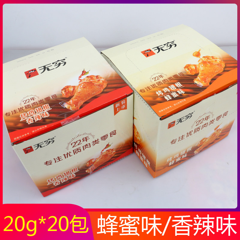 无穷烤鸡翅根小鸡腿20g蜂蜜味香辣味鸡翅办公室零食即食熟食小吃,零食/坚果/特产,鸡肉零食,淘宝优惠券,粉丝福利购,淘宝优惠卷