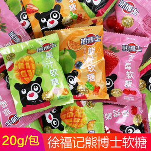 徐福记熊博士果汁软糖20g水果味橡皮糖糖果qq糖网红儿童小零食
