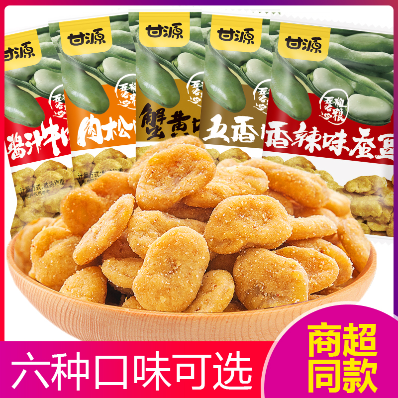 甘源蟹黄味蚕豆休闲零食独立包装