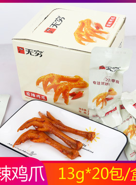 无穷爱辣鸡爪香辣味鸡爪子凤爪