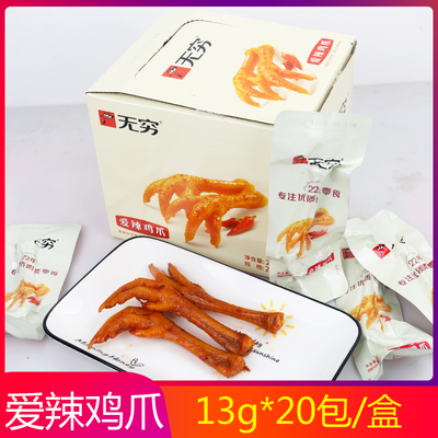 无穷爱辣鸡爪 香辣味鸡爪子酱卤味小吃办公休闲零食