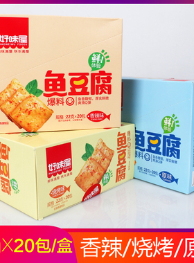 好味屋鱼豆腐22克 鲜嫩鱼类Q弹小吃豆腐干小零食夜宵解馋辣味食品