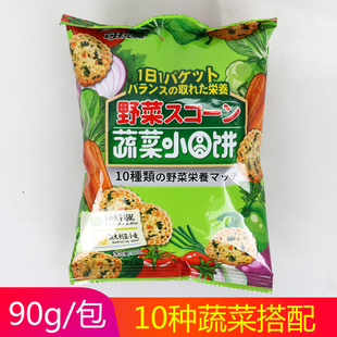 可拉奥蔬菜小圆饼干90g 休闲办公室充饥零食 蔬果小脆饼日式