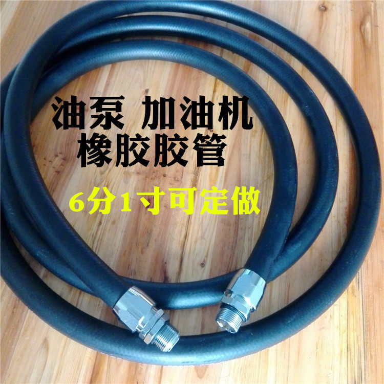 加油机胶管加油管柴油汽油耐油软管油管6分1寸油泵大小头变径管子