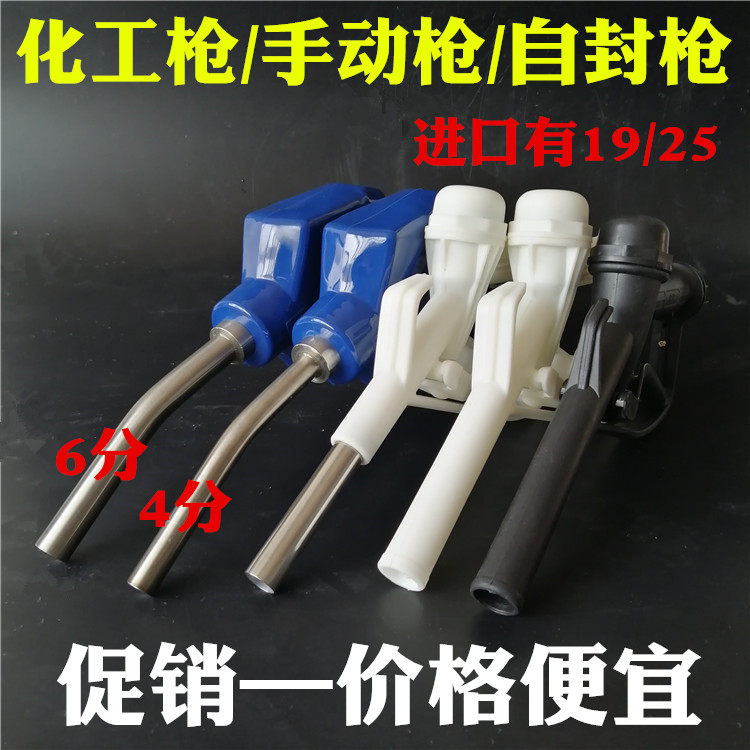 不锈钢尿素加注枪玻璃水自封