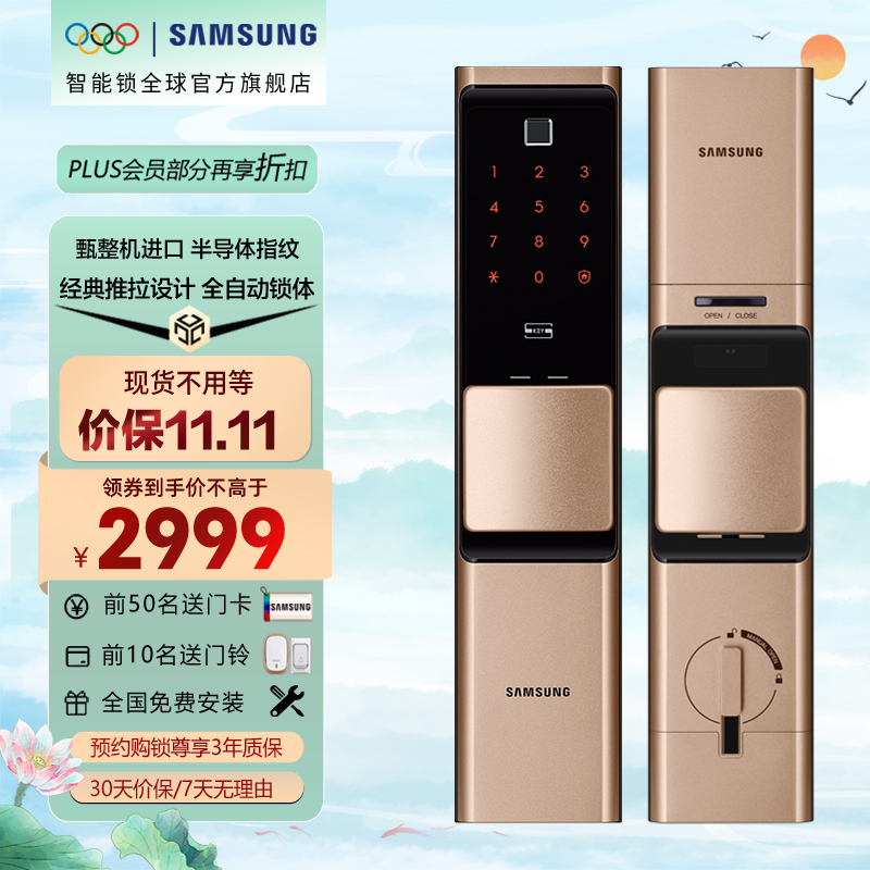 三星指纹锁智能门锁DR719原装进口高端旗舰全自动密码锁远程APP