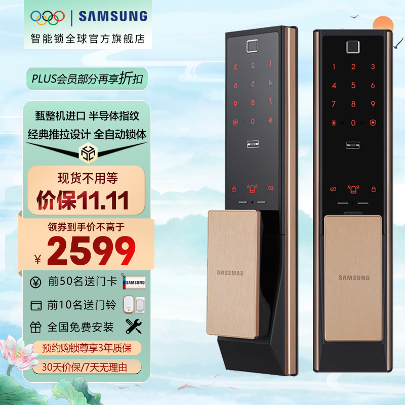 【官方授权】三星指纹锁SHP-DP739磁卡锁ic卡锁密码锁智能包安装