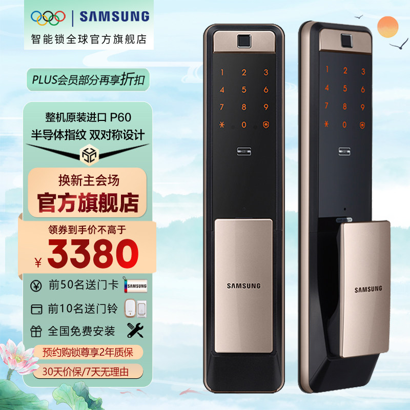 【官方授权】三星指纹锁SHP-P60电子门锁密码锁选配APP远程
