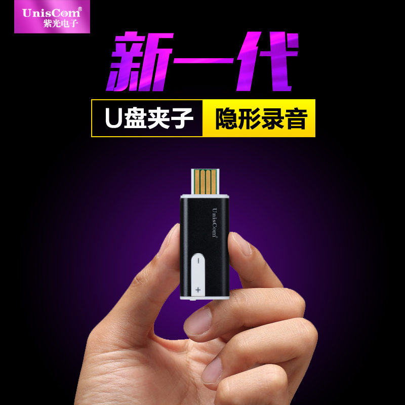 UnisCom ZD303微型錄音筆 U盤高清遠距專業正品降噪迷你MP3播放器