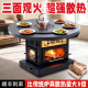 2025新款 三面观火柴火气化炉农村家用新型取暖炉三面真火烤火壁炉