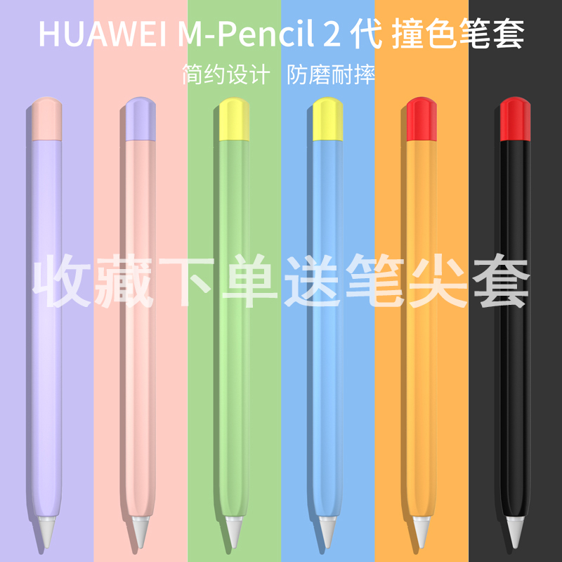 适用华为m-pencil 2触控笔保护套华为二代电容笔套matepadpro软套 3C数码配件 手写笔 原图主图