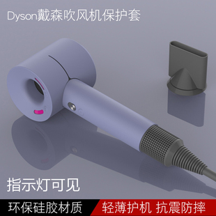 戴森吹风机保护套 DYSON电吹风硅胶防尘防摔软壳全身保护套正品