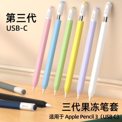适用Apple Pencil USB-C笔套苹果ipad三代电容笔防滑硅胶保护套软
