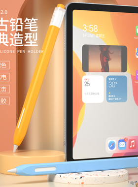 适用Apple Pencil pro果冻笔套苹果2代手写板硅胶保护套防滑套