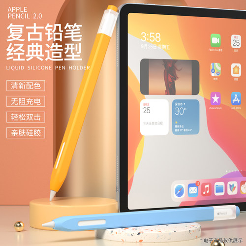 适用苹果二代防滑果冻硅胶笔套