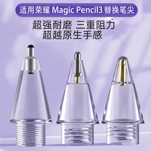 适用荣耀3透明针管替换笔尖
