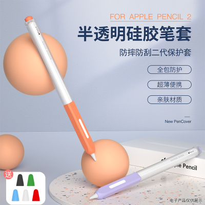 适用苹果二代果冻分体硅胶笔套