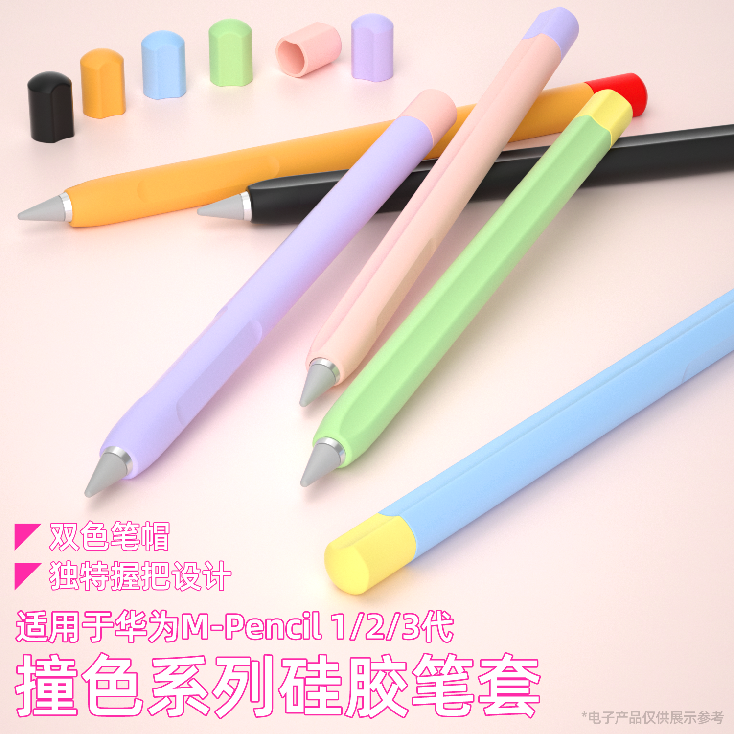 适用华为M-Pencil3代笔套Matepad 11平板触控笔二代硅胶保护套软