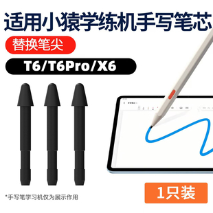 适用小猿X6学练笔笔尖T6/T6Pro猿辅导AI学习机替换笔芯改造笔头