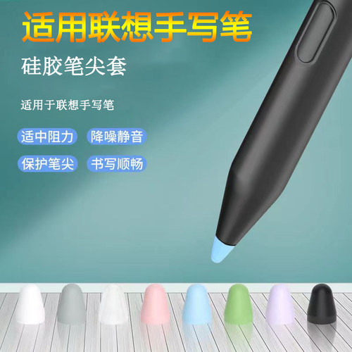 适用联想手写笔降噪硅胶笔尖套