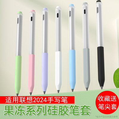 适用联想2024手写笔硅胶笔套