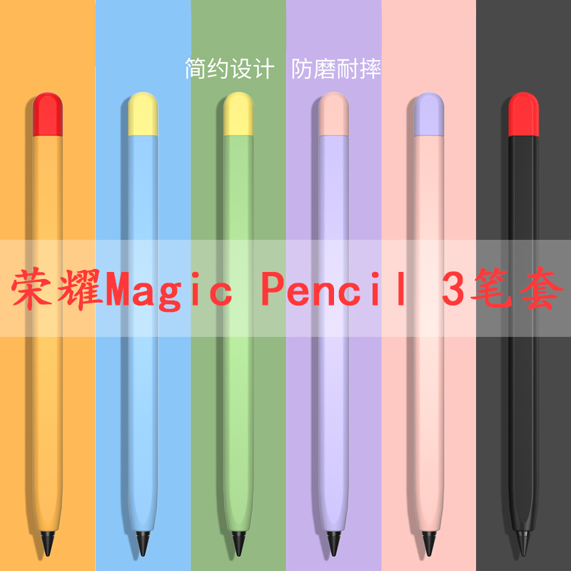 适用荣耀Magic Pencil3笔套V8pro平板手写笔保护套V7pro电容笔套-封面