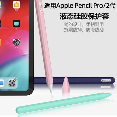 适用ApplePencil2代pro硅胶防摔保护套ipad平板触控笔全包软套