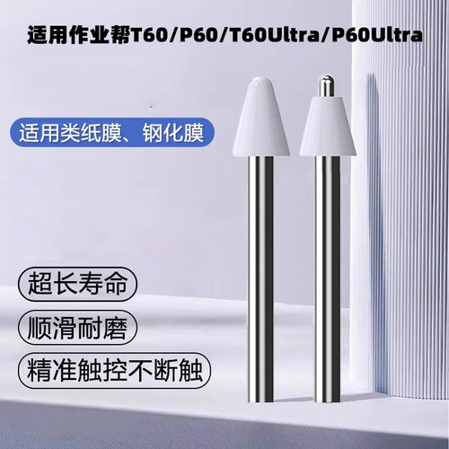 适用作业帮T60替换笔尖P60/T60ultra学练笔改造耐磨针管笔尖金属
