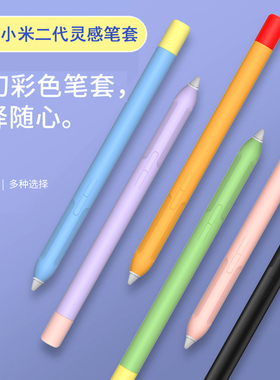 适合小米二代灵感触控笔笔套Pad6pro平板手写笔保护套米5电容笔套