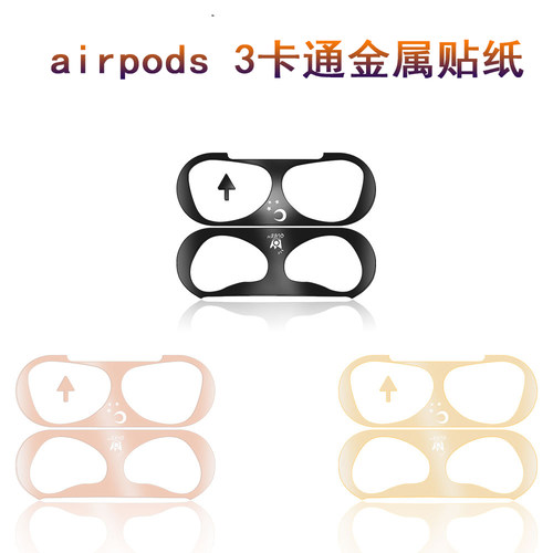 适用airpods3防尘贴防刮花