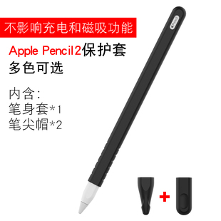 pencil2笔套软硅胶笔尖防摔套防滑防刮二代手写笔 适用苹果apple