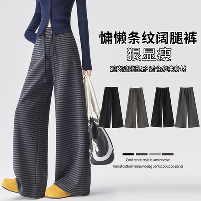 实拍条纹阔腿裤女秋季慵懒风高腰抽绳宽松垂感休闲直筒针织遛弯裤