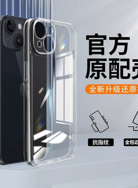 苹果6-15系列透明防摔全包边软壳