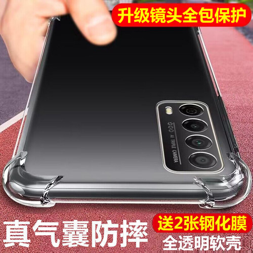 华为畅享20/20se硅胶全包防摔壳