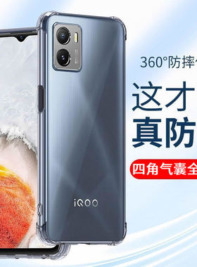 适用于iqoou5手机壳全包防摔维沃vivoiqoou5x四角气囊加厚保护套透明软硅胶外壳男女个性简约