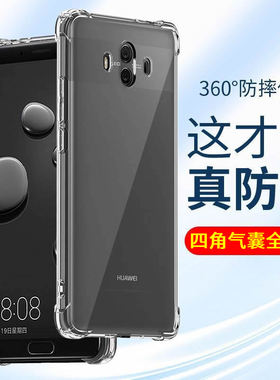 适用于华为mate10手机壳全包防摔mate10pro四角气囊加厚保护套mt10透明软硅胶外壳男女个性简约新款